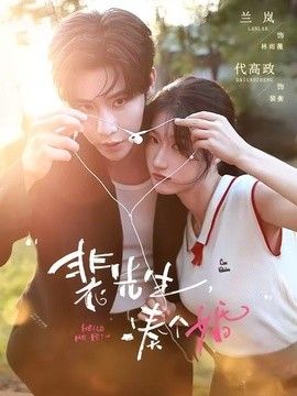 裴先生，凑个婚